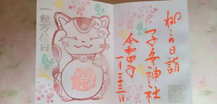 畑子安神社(千葉県)