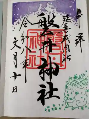 磐井神社(東京都)