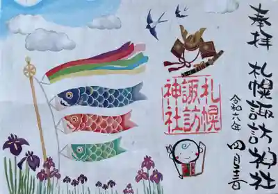 文字が当別神社さん特有の文字です。布を貼ったキューピッド?も可愛い🩷こちらも当別神社さんならでは。いただいてきました。