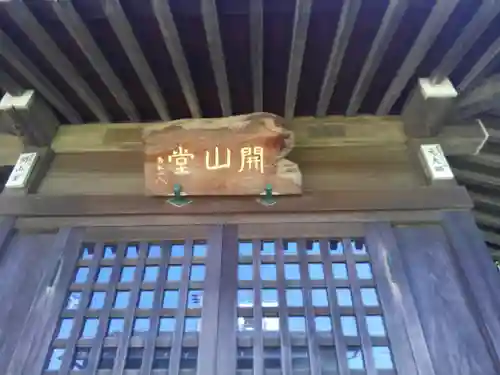 善紹寺の本殿