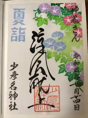 御朱印②
