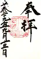 出雲大社の御朱印