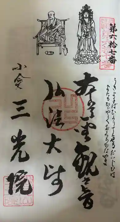 知多四国 御朱印