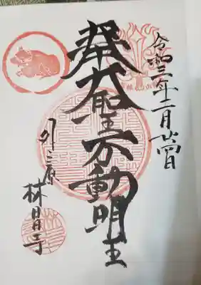 林昌寺の御朱印