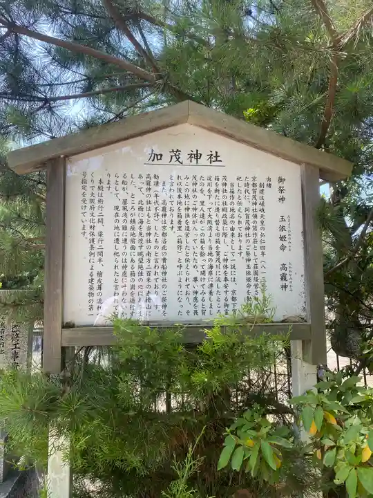加茂神社(大阪府)