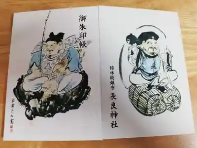 他の神社、お寺でも好評な長良神社の恵比寿様大黒様の御朱印帳。