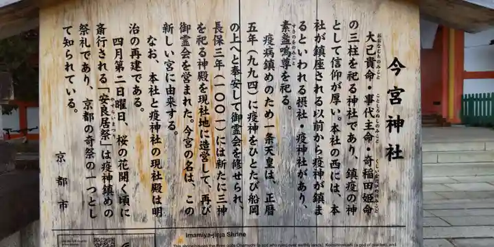 今宮神社(京都府)