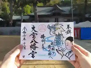 大宮八幡宮の御朱印(2024年11月30日(土) 10時23分36秒投稿)