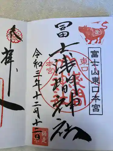 富士山東口本宮 冨士浅間神社の御朱印