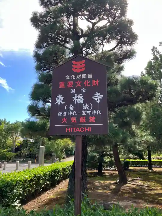 東福禅寺(東福寺)(京都府)