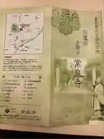 太閤山常泉寺(愛知県)