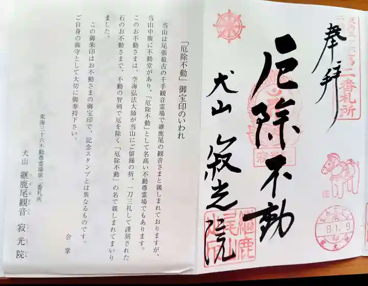 犬山寂光院(愛知県)