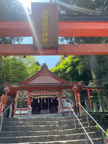 浮羽稲荷神社の鳥居