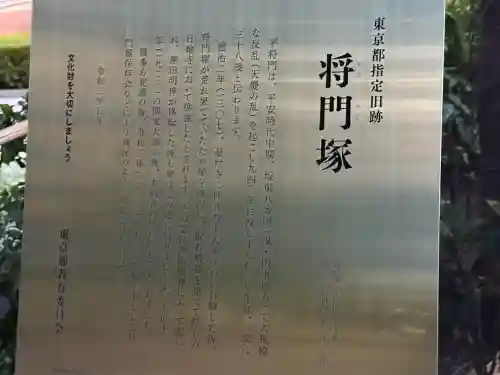 将門塚(東京都)