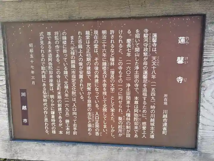 蓮馨寺(埼玉県)