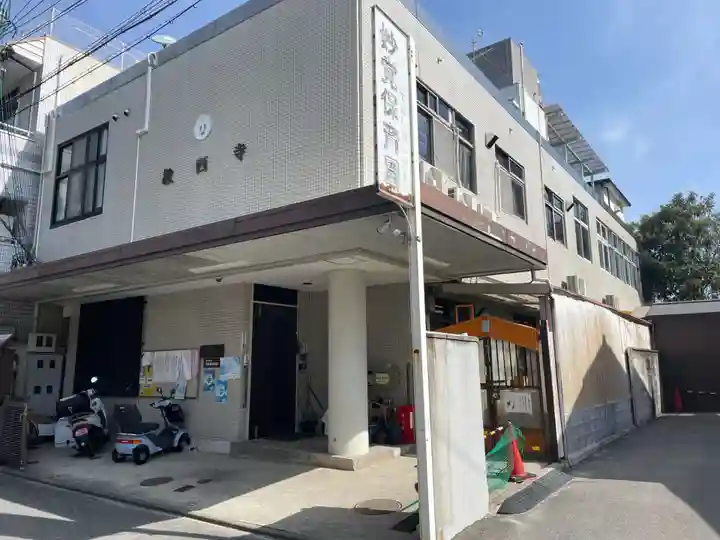 教西寺(京都府)