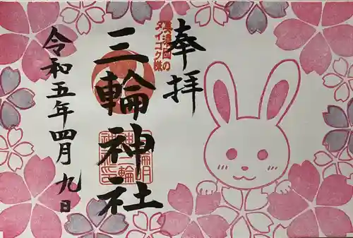 三輪神社(岐阜県)