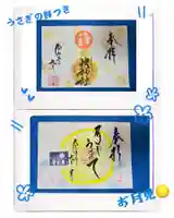 快神社の御朱印