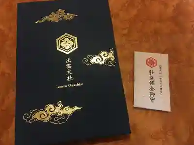 御朱印帳は金字で印刷されていて素敵です。御守りは平成の大遷宮としていままで使われていた屋根のヒノキの皮が入っています。