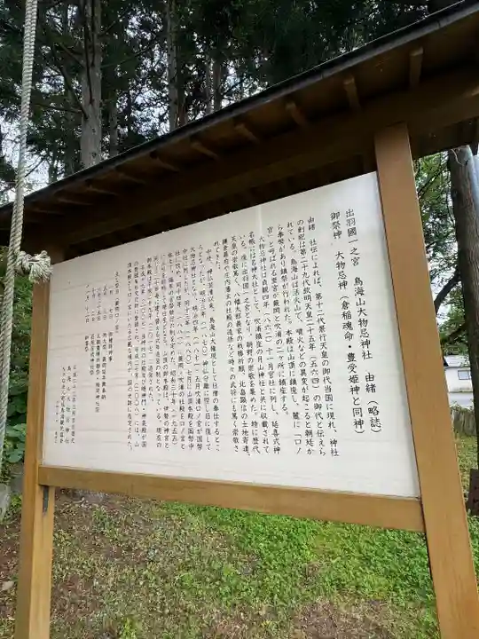 鳥海山大物忌神社蕨岡口ノ宮(山形県)
