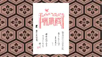瑞鳳殿の御朱印 2019年07月