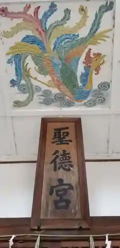 聖徳宮(東京都)