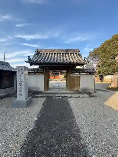 安養寺(三重県)