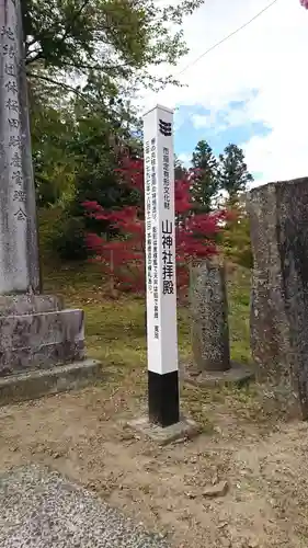 櫻田山神社のその他建物