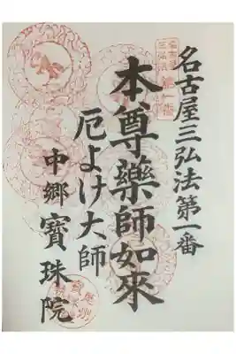 名古屋三弘法の奉拝です。６度目かと。