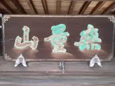 西蓮寺のその他建物