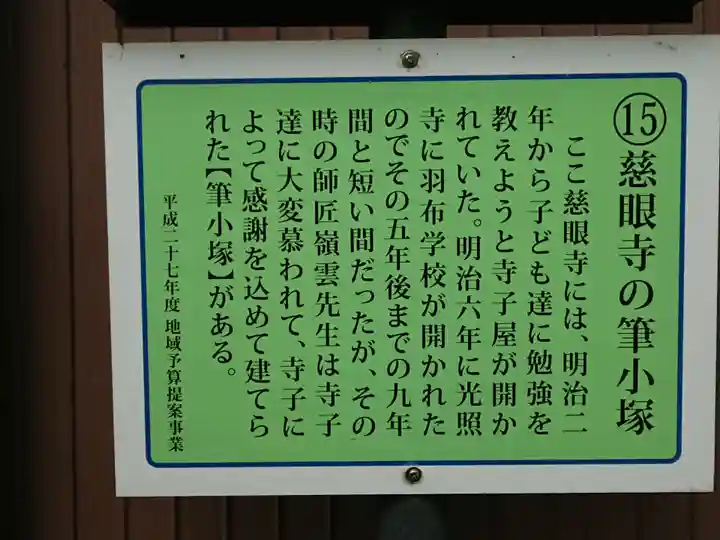 慈眼寺の歴史