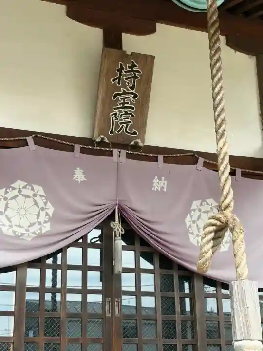 持宝院の{uncategorized: "未分類", other: "その他", undefined: "問題あり", building: "その他建物", grave: "お墓", sacred_gate: "鳥居", guardian: "狛犬", statue: "像", buddha: "仏像", history: "歴史", nature: "自然", garden: "庭園", animal: "動物", pagoda: "塔", temizu: "手水舎", mountain_gate: "山門・神門", sanctuary: "本殿・本堂", subordinate: "末社・摂社", art: "芸術", scenery: "景色", jizo: "地蔵", ema: "絵馬", goshuin: "御朱印", omikuji: "おみくじ", items: "授与品その他", amulet: "お守り", goshuincho: "御朱印帳", eats: "食事", festival: "お祭り", votive_dance: "神楽", shichigosan: "七五三参", wedding: "結婚式", experience: "体験その他", initially: "初詣", around: "周辺", anti_infection: "感染症対策"}