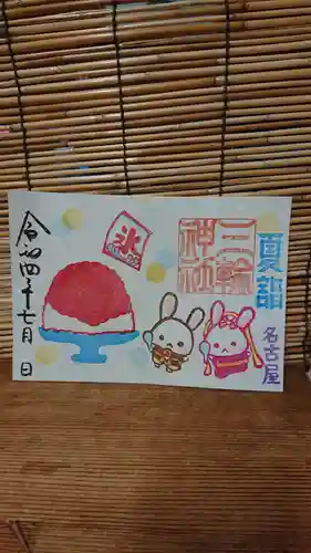 三輪神社の御朱印