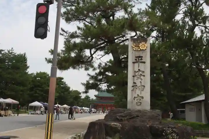 平安神宮(京都府)
