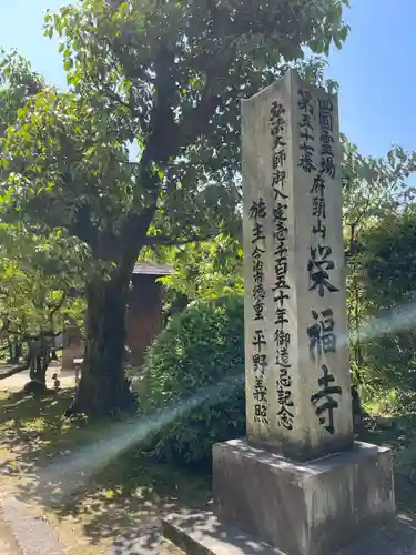 栄福寺(愛媛県)