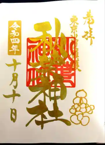 秋葉神社(東京都)