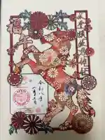 水堂須佐男神社の御朱印