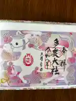 多度大社の御朱印