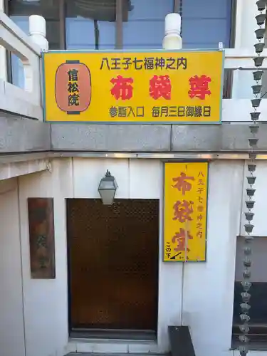 信松院(東京都)