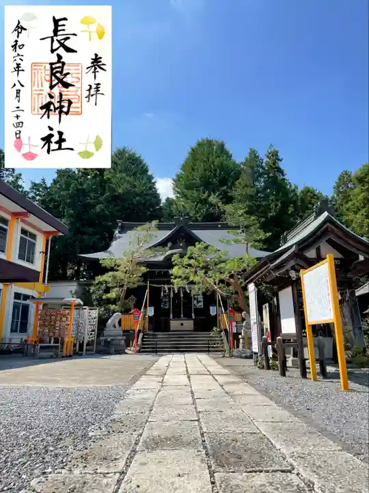長良神社(群馬県)