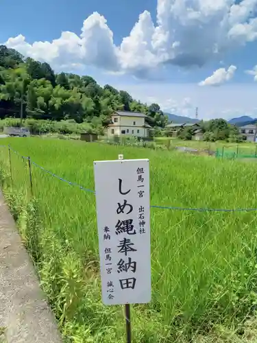 出石神社のその他建物