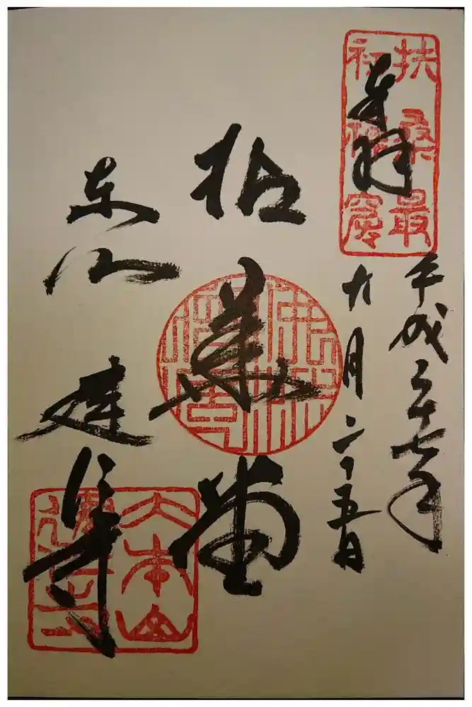 建仁寺（建仁禅寺）の御朱印