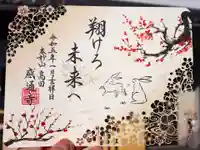 感通寺の御朱印