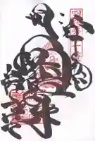 善楽寺(高知県)