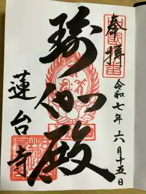 瑜伽山蓮台寺(岡山県)