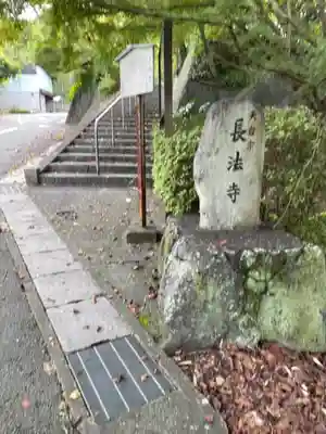 長法寺のその他建物