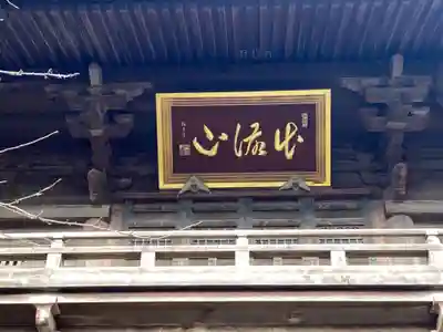 満願寺のその他建物