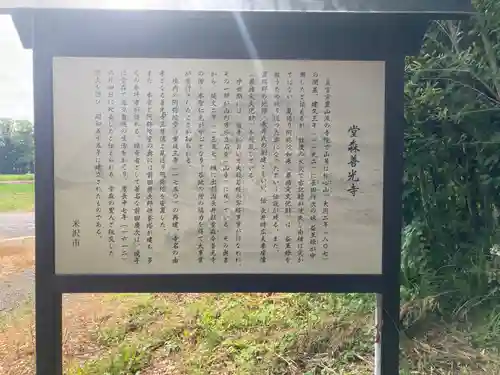 善光寺(山形県)