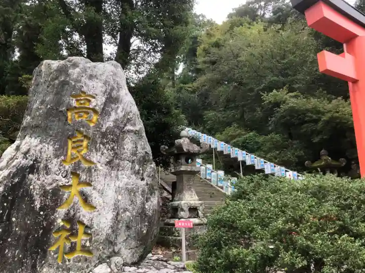 高良大社のその他建物