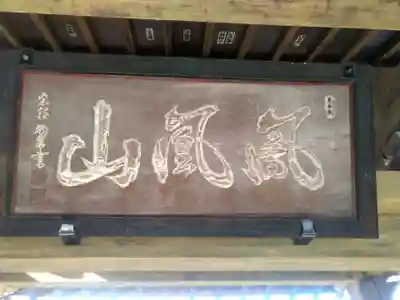 願成寺のその他建物